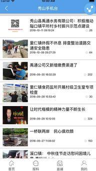 秀山网新闻爆料,揭秘当地重大事件背后真相 第2张 秀山网新闻爆料,揭秘当地重大事件背后真相 第2张